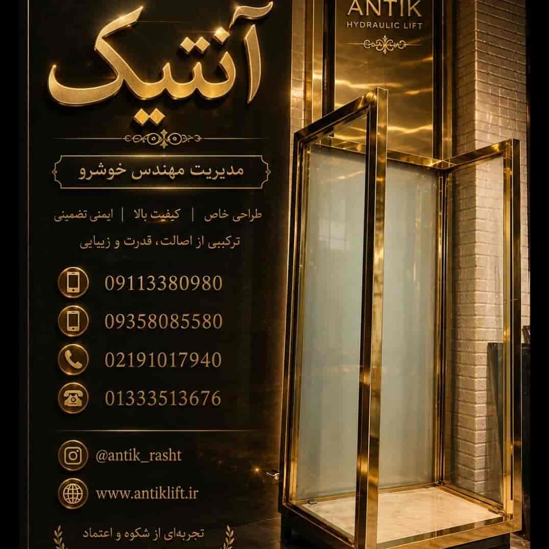 بالابر هیدرولیک شیشهای